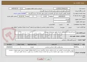 تصویر کوچک آگهی خرید لاستیک ماشین آلات استان طبق مشخصات پیوست