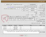 تصویر کوچک آگهی شرح کالا VHF  شماره تقاضا  0519648024  طبق فایل پیوست . توجه: ایران کد مشابه می باشد حتما به فایل پیوست مراجعه شود.   