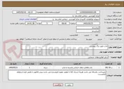 تصویر کوچک آگهی چاپ طبق برگ پیوست