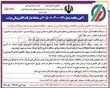تصویر کوچک آگهی خرید غذای نیمروزی (طبخ و توزیع) در رستوران ساختمان ظفر