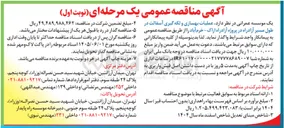 تصویر کوچک آگهی بهسازی و لکه گیری آسفالت در طول مسیر آزادراه در پروژه آزادراه اراک - خرم آباد