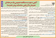 تصویر کوچک آگهی حمل فرآورده های نفتی (نفت گاز) ایستگاه راه آهن تربت حیدریه و خواف