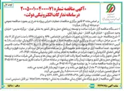 تصویر کوچک آگهی خرید، نصب و راه اندازی تجهیزات شبکه امن اختصاصی APN و تجهیزات VPN