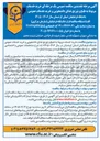 تصویر کوچک آگهی خرید خدمات مربوط به طبخ و توزیع غذای دانشجویی و خرید خدمات عمومی دانشگاه فرهنگیان استان کردستان