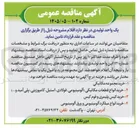 تصویر کوچک آگهی خرید انواع میلگرد آلومینیومی و ورق آلومینیومی
