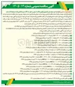 تصویر کوچک آگهی مونتاژ قطعه با کد 001002896 به تعداد ۳۵/۰۰۰ عدد (استعلام شماره ۲۹۲)
