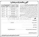 تصویر کوچک آگهی حمل و تخلیه مقدار 25000 تن کود شیمیایی از مبدا پتروشیمی مسجد سلیمان 