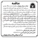 تصویر کوچک آگهی اجاره دو دستگاه خودرو سواری