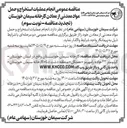 تصویر کوچک آگهی انجام عملیات استخراج و حمل مواد معدنی از معادن کارخانه سیمان خوزستان