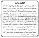 تصویر کوچک آگهی عملیات عمرانی احداث انبار