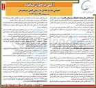تصویر کوچک آگهی انجام نگهداری و تعمیرات مجتمع پالایشگاه و خطوط لوله وابسته