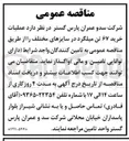 تصویر کوچک آگهی خرید ۶۷ تن میلگرد