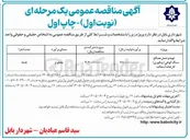 تصویر کوچک آگهی تهیه و حمل مصالح سنگ کوهی (پیکوری) کارخانه آسفالت