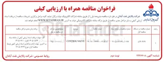 تصویر کوچک آگهی خرید CONTROL VALVE