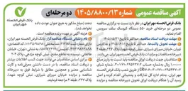 تصویر کوچک آگهی خرید ۵۵۰ دستگاه کیوسک سلف سرویس