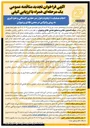 تصویر کوچک آگهی انجام عملیات ۱۵ هزار متر حفاری اکتشافی و مغزه گیری به روش وایرلاین در معدن طلای زرشوران