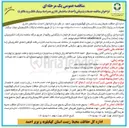 تصویر کوچک آگهی خدمات پشتیبانی (احداث ساختمان اداری همراه با سپتیک تانک و پد بالگرد)
