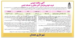 تصویر کوچک آگهی خرید خودرو