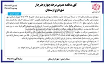 تصویر کوچک آگهی عملیات حفر چال با دستگاه راسل