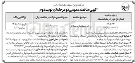 تصویر کوچک آگهی خرید مفصل و سرکابل