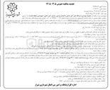 تصویر کوچک آگهی بهسازی ایستگاه های آتش نشانی