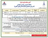 تصویر کوچک آگهی تأمین مواد شیمیایی (BARITE)