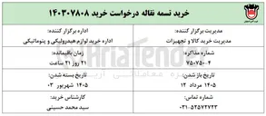 تصویر کوچک آگهی خرید تسمه نقاله