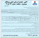 تصویر کوچک آگهی خرید اتصالات مفصلی و کوپلینگ یه تکه