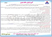 تصویر کوچک آگهی احداث جاده و محل چاه غرب ۲۴۱ جنوب (ب) اهواز (پسماند)