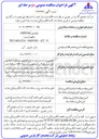 تصویر کوچک آگهی تامین نازل مانیتور آب
