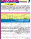 تصویر کوچک آگهی فروش ۴۹٫۳۵ درصد از سهام شرکت پالایش نفت امام خمینی (ره)