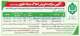 تصویر کوچک آگهی فروش املاک