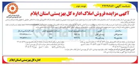 تصویر کوچک آگهی فروش املاک