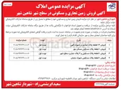 تصویر کوچک آگهی فروش ۱ قطعه پلاک مسکونی شهرک نیایش