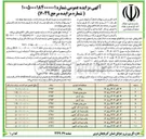تصویر کوچک آگهی فروش ۱۱ خودرو مازاد