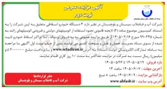 تصویر کوچک آگهی فروش ۳ دستگاه خودرو اسقاطی