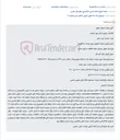 تصویر کوچک آگهی مزایده نوبت اول فروش یک دستگاه موتورسیکلت تکناب مدل ۱۳۸۳ به شماره پلاک ۷۵۲۷۵-۶۳۷ برای پرداخت محکوم‌به، با قیمت پایه ۴۰۰٬۰۰۰٬۰۰۰ ریال در تاریخ ۱۴۰۵/۰۶/۱۱ توسط مجتمع دادگاه‌های عمومی طبس.
