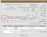 تصویر کوچک آگهی converter بر اساس شرح و مشخصات ذکر شده در استعلام ضمیمه