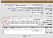 تصویر کوچک آگهی ساخت بلوک بتنی40*20*20(50000عدد)طبق مشخصات پیوست،پیوست توسط تامین کننده تکمیل تایید مهر وامضا گردد.