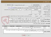 تصویر کوچک آگهی خرید و نصب یک دستگاه برج روشنایی موتور دار جهت روشنایی محوطه پارکینگ زمین پدافند غیر عامل ماهفروزمحله