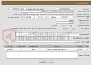 تصویر کوچک آگهی استانداردسازی سیستم گرمایشی مدارس فضیلت متین آباد و ذوالفقارپور سرآسیاب بادرود 