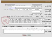 تصویر کوچک آگهی زنده گیری ، جمع آوری و تحویل سگهای بلاصاحب برمبنای فهرست بها درمحل پناهگاه حیوانات در سایت مهتر