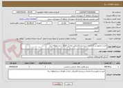 تصویر کوچک آگهی خرید و تجهیز و راه اندازی سیستم الکتریکی چاه آب فضای سبز منطقه سه