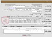 تصویر کوچک آگهی سکو بندی ون وانا - ون آزمایشگاهی سازمان محیط زیست