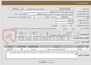 تصویر کوچک آگهی رنگ آمیزی دیواروسقف مدیریت شماره یک بانک سپه واقع دربندرعباس نبش چهارراه مرادی بارنگ آکرولیک درجه یک الوان یا سحر رنگ و اجرا بایدبه تاییدکارفرمابرسد