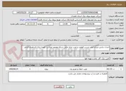 تصویر کوچک آگهی احداث ترانس میدان امام حسین قهاوند و نصب جابه جایی شبکه مقصود اصلانی- کوچه بانک کشاورزی قرخلر