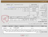 تصویر کوچک آگهی طراحی و ساخت حفاظ فلزی جهت المان میدان امام حسین(ع)