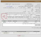 تصویر کوچک آگهی برگزاری استعلام اکیپ استیجاری منتطقه شهریار