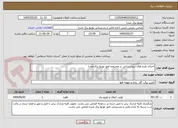 تصویر کوچک آگهی اجرای طرح های نیرو رسانی در محدوده امور توزیع برق صدرا