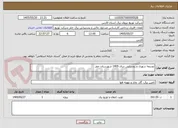 تصویر کوچک آگهی توسعه شهری و روستایی سال 1405 شهرستان خفر